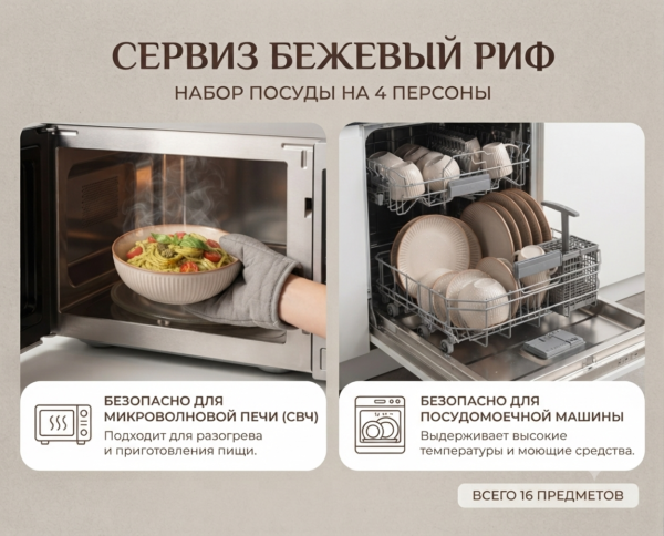 Сервиз Бежевый риф