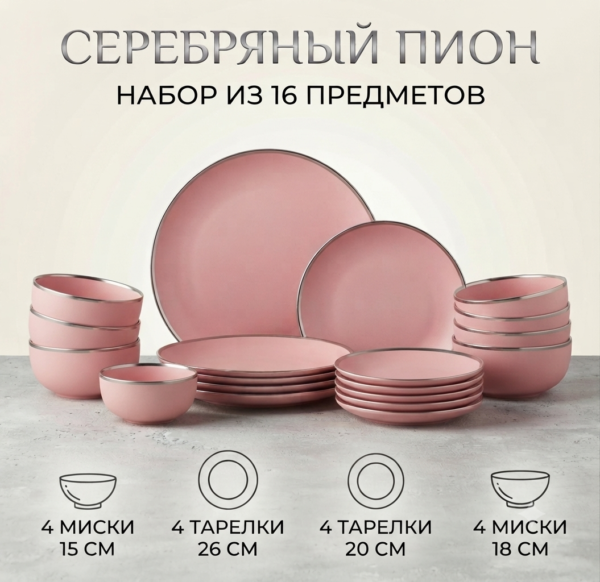 Серебряный пион