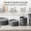 Графитовый сканди