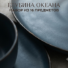 Глубина океана