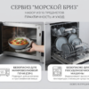 Морской Бриз