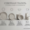 Северная глазурь