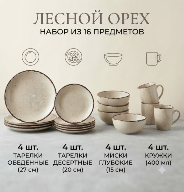 Лесной орех