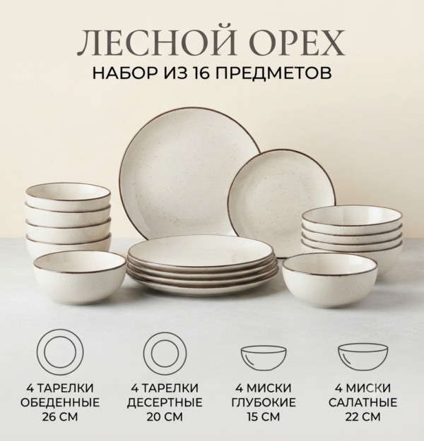 Лесной орех