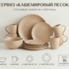 Gemini_Generated_Image_cwr7j1cwr7j1cwr7 Кашемировый песок