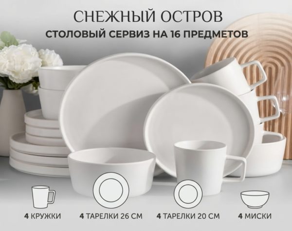 Снежный остров