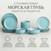 Морская Глубь