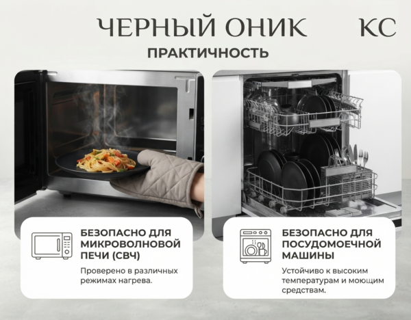 Черный Оникс