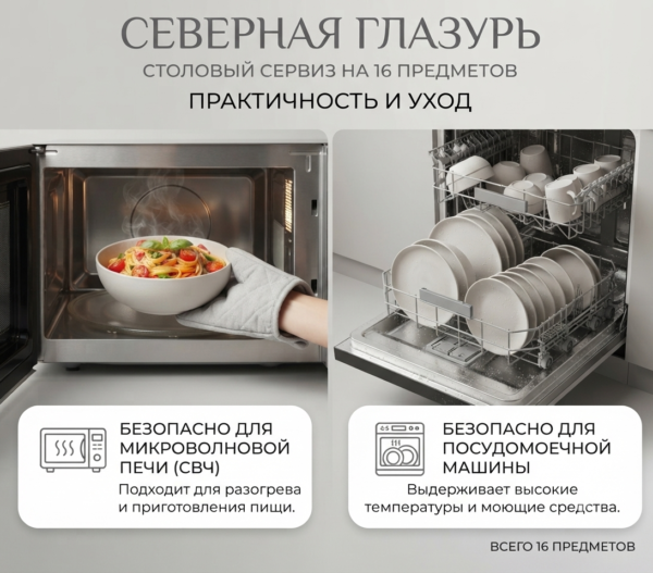 Северная глазурь