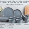 Морской Бриз