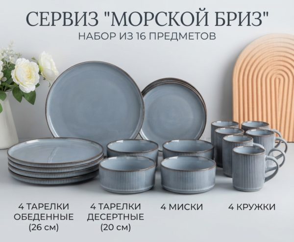 Морской Бриз