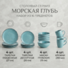 Морская Глубь