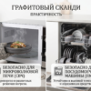 Графитовый сканди