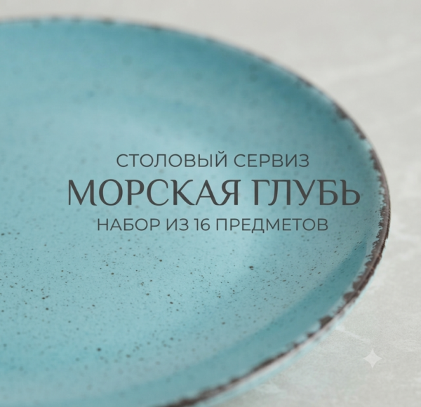Морская Глубь