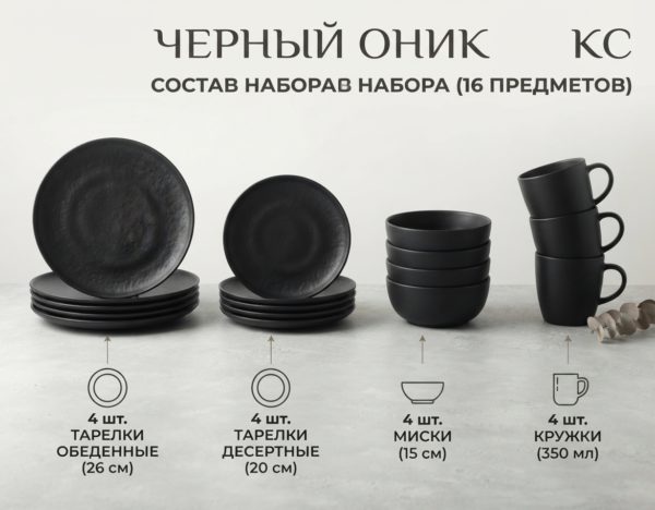 Черный Оникс