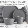 Графитовый сканди