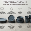 Глубина океана