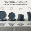 Глубина океана