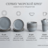Морской Бриз