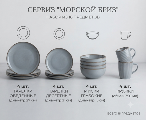 Морской Бриз