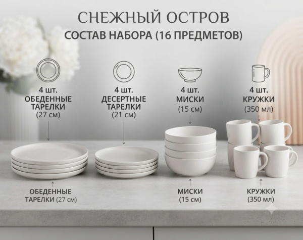 Снежный остров