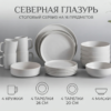 Северная глазурь