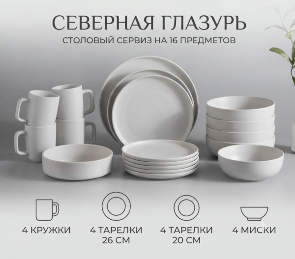 Северная глазурь
