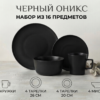 Черный Оникс