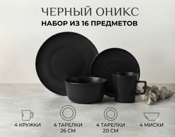 Черный Оникс