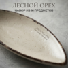 Лесной орех