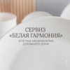 Gemini_Generated_Image_yue8iyue8iyue8iy Белая гармония